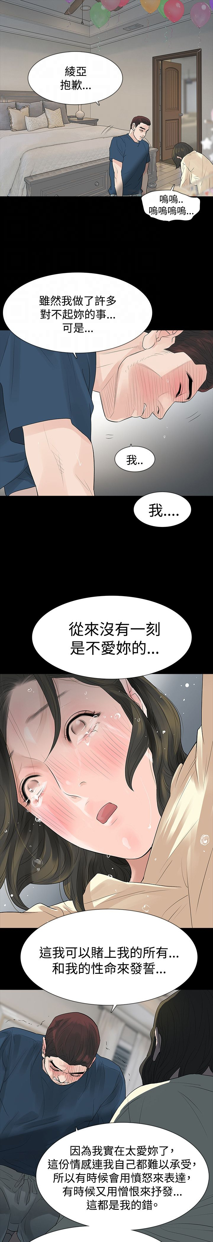 选择节目2025年搜狐视频在线看漫画,第47章：坦白2图