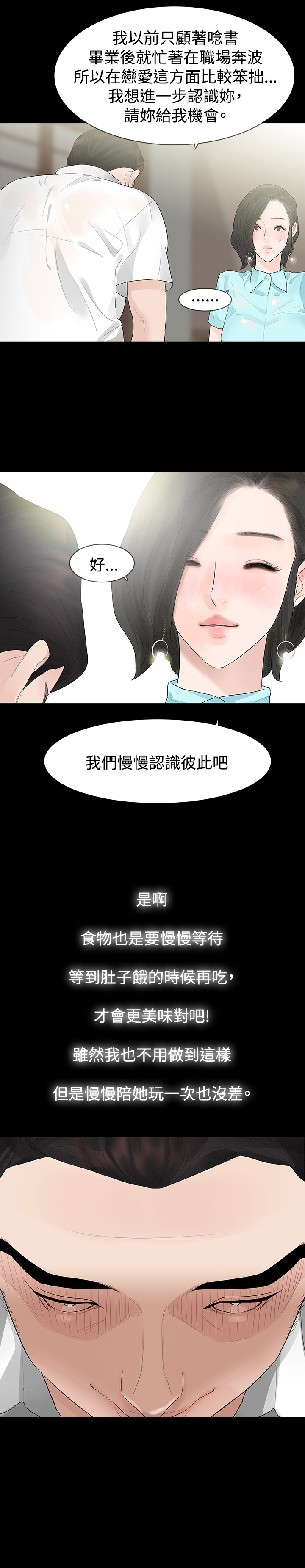 选择性漫画,第41章：愤恨1图