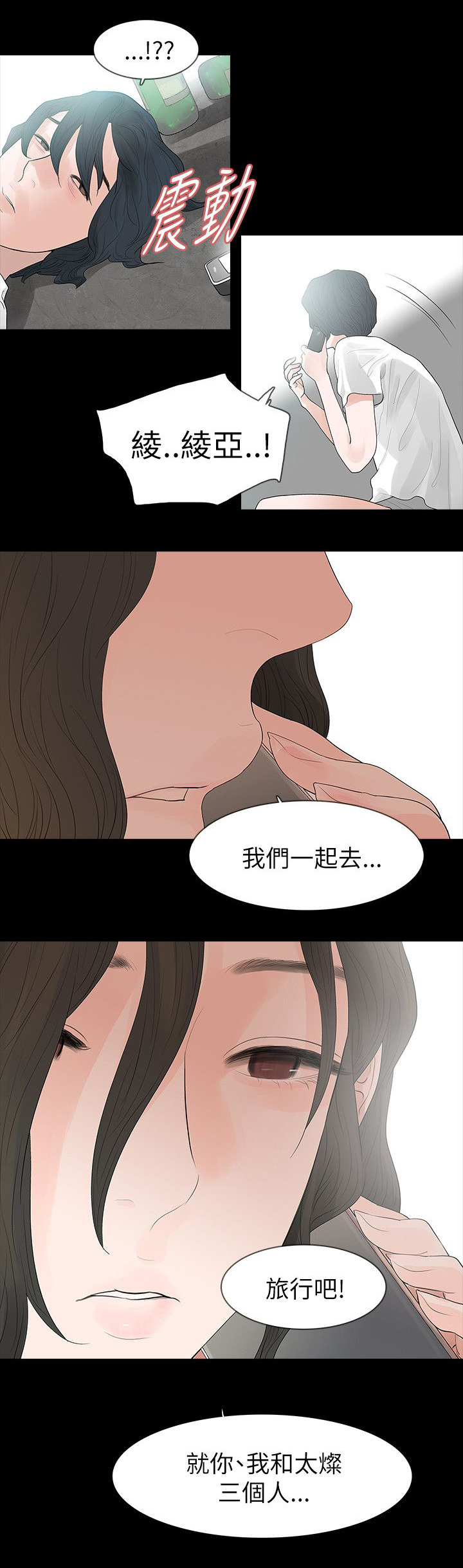 选择排序13分视频漫画,第69章：旅行2图