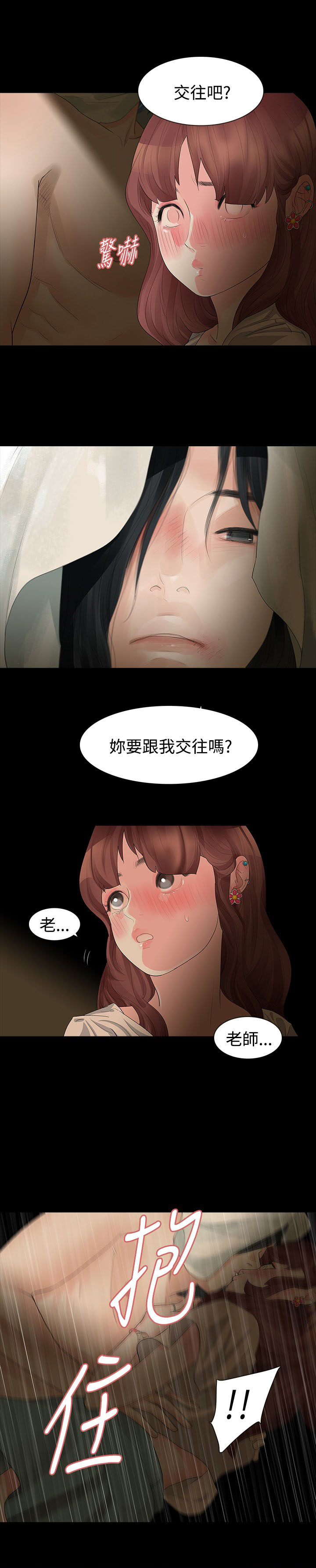 选择大于努力漫画,第11章：交往吧2图