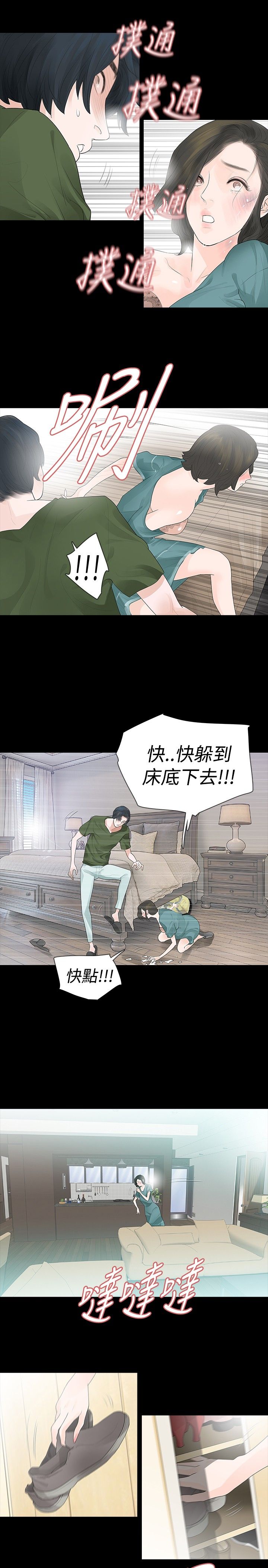 选择题漫画,第35章：隐忍2图