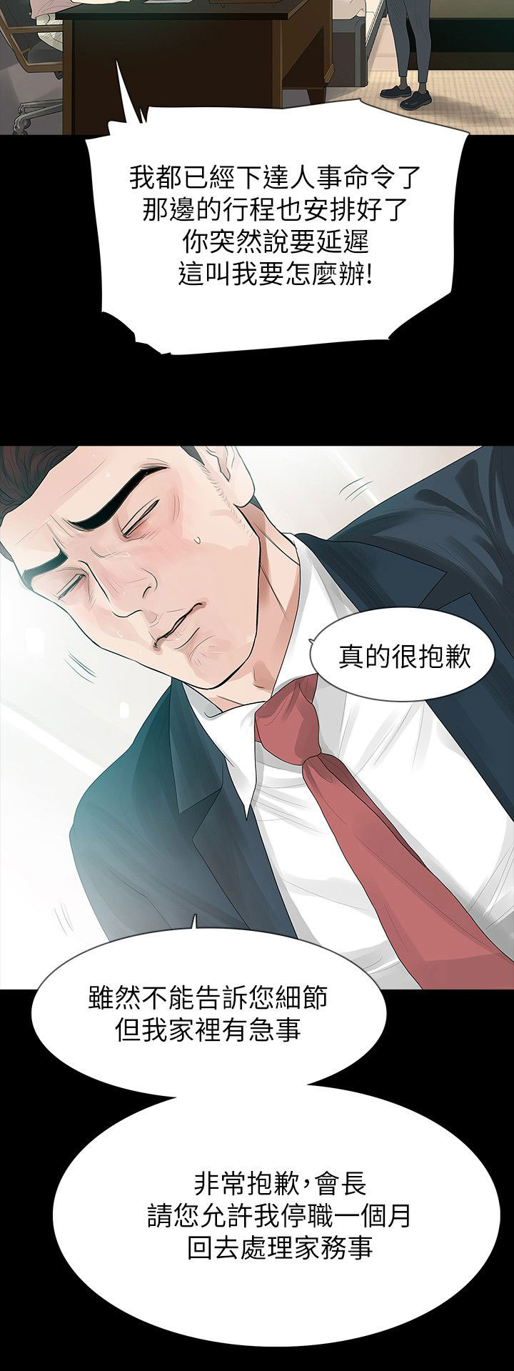 选择传奇漫画,第65章：怀疑2图