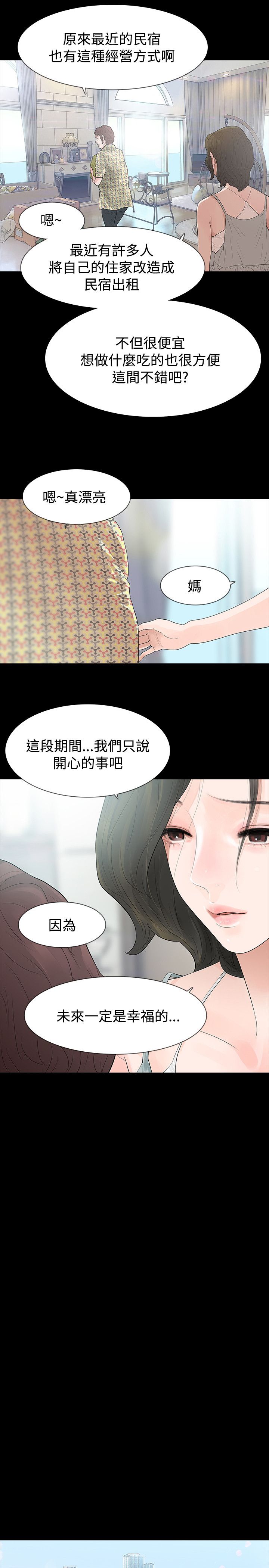 选择性小白脸[无限]笔趣阁漫画,第60章：母亲2图