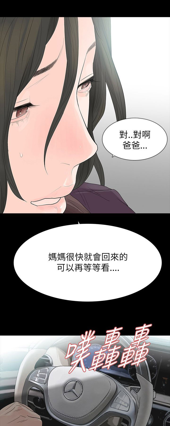 选择英文漫画,第67章：有所行动1图