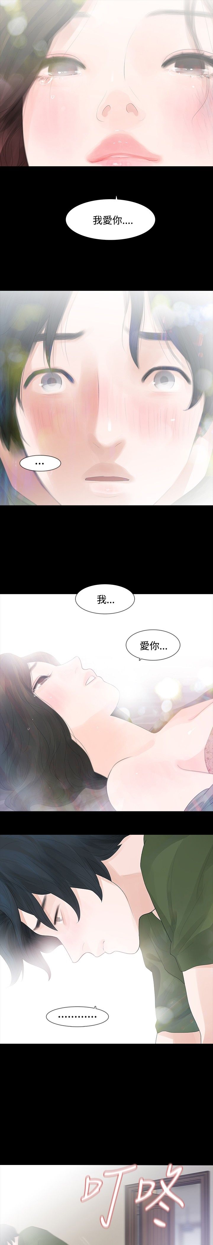 选择题漫画,第35章：隐忍2图