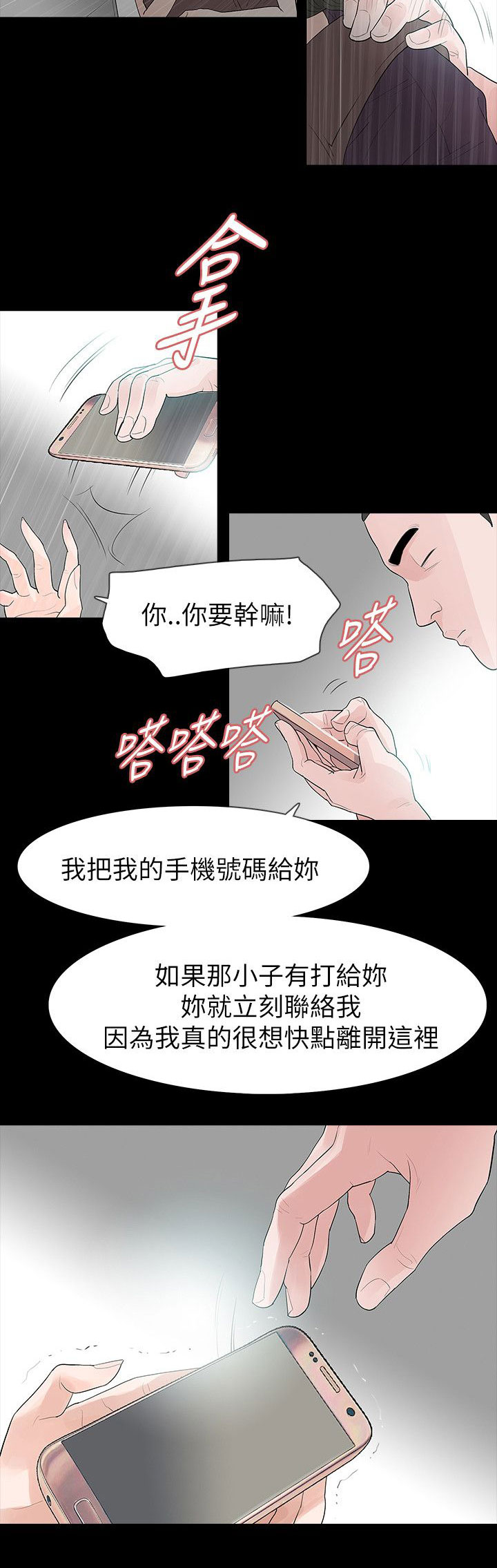 选择排序漫画,第67章：有所行动2图