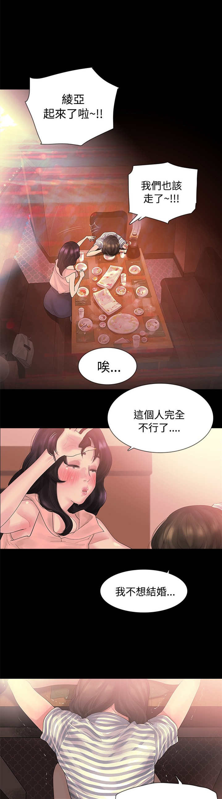 选择大于努力漫画,第3章：很可怕2图