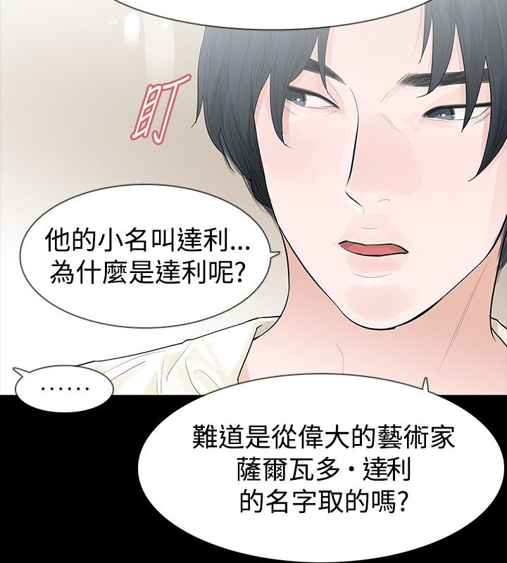 选择手游漫画,第44章：改变2图