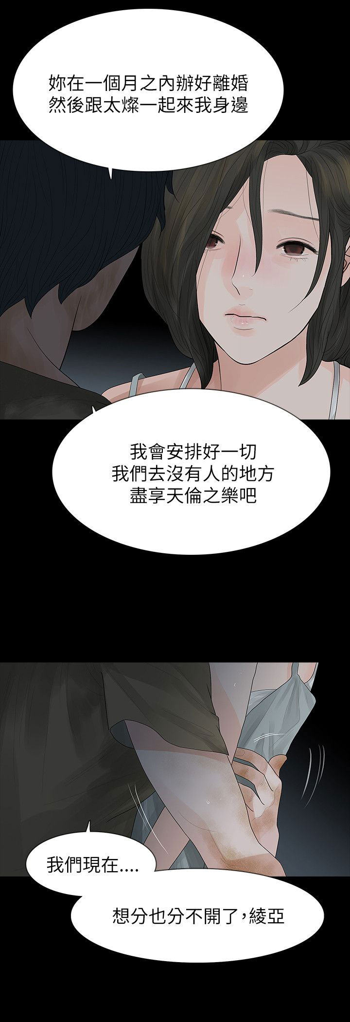 选择性必修中册语文漫画,第65章：怀疑2图