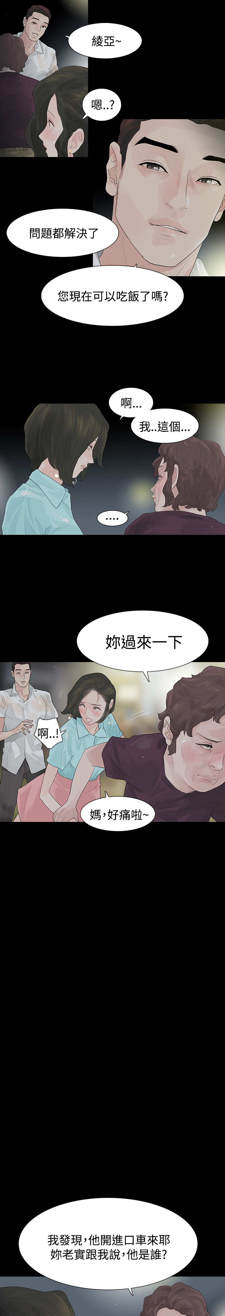 选择大于努力漫画,第40章：岳母的心思1图