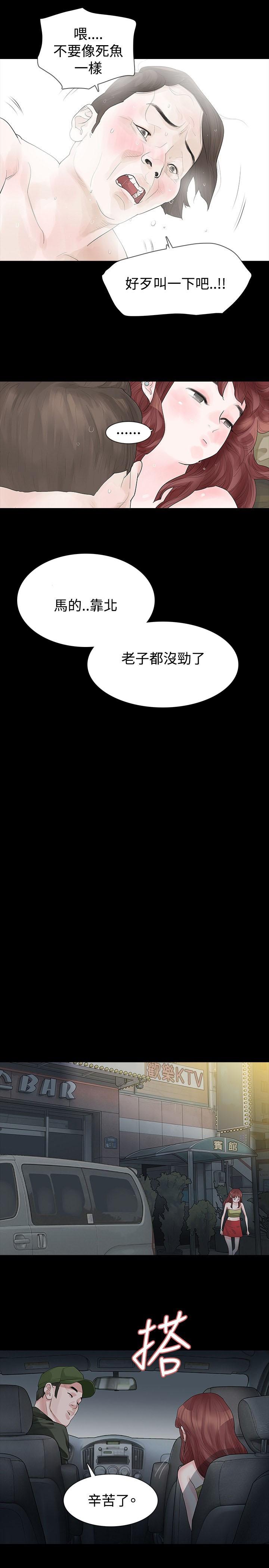 选择漫画,第20章：赚钱治病2图