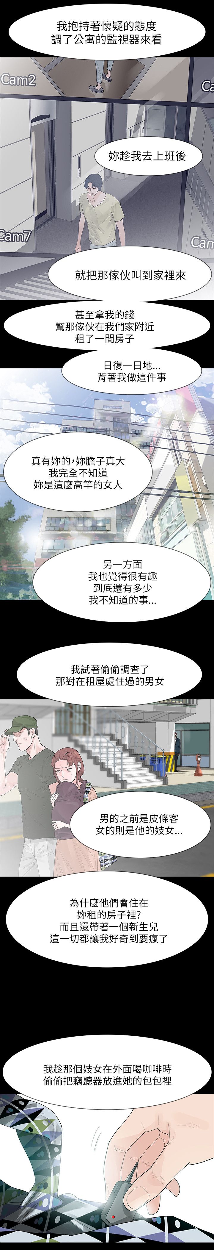 选择歌曲原唱漫画,第72章：愤怒2图