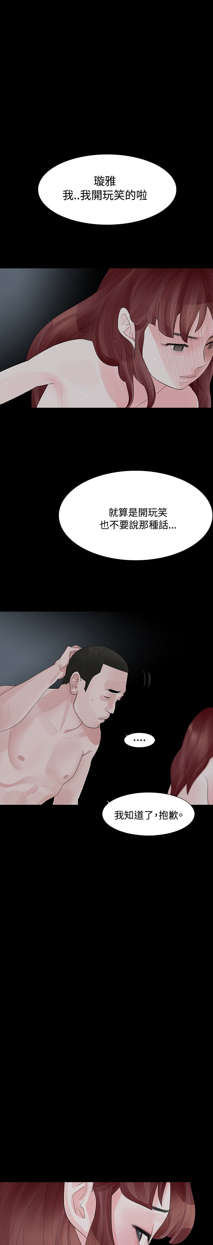 思路决定出路漫画,第28章：璇雅怀孕了1图