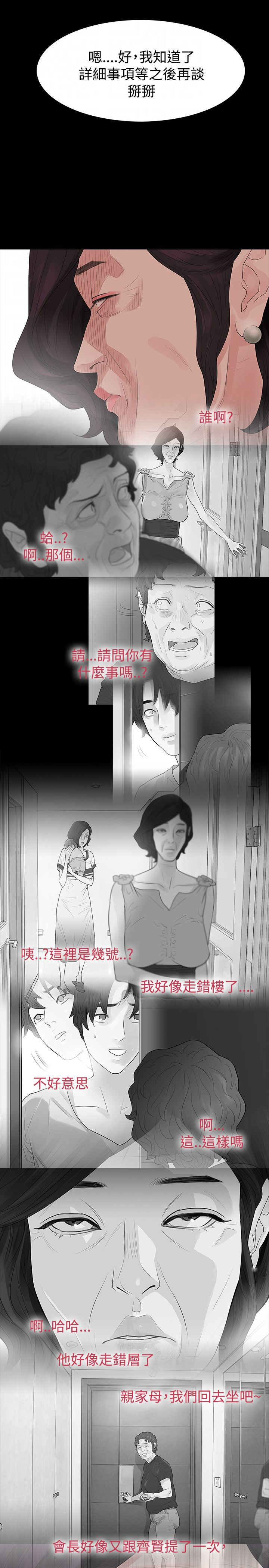 选择大于努力漫画,第54章：东窗事发1图