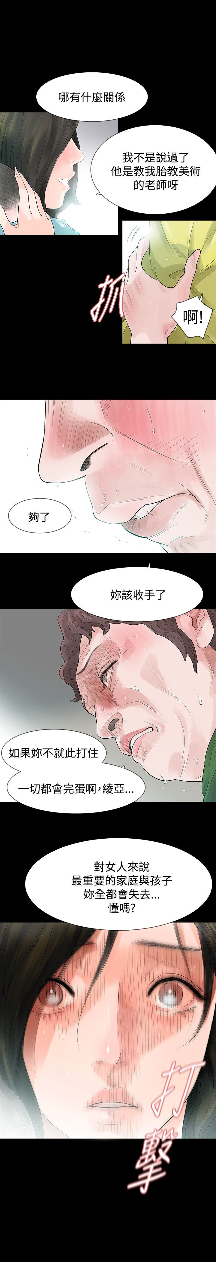 选择漫画,第49章：发烧2图