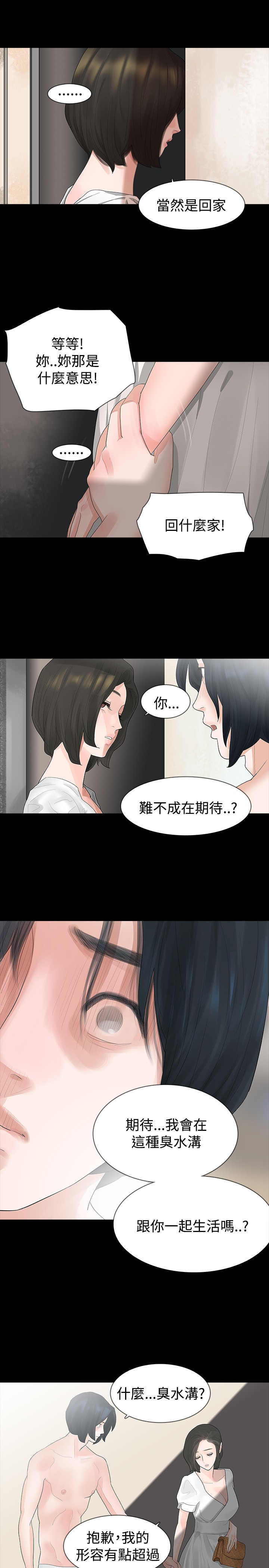 选择党漫画,第9章：回家1图