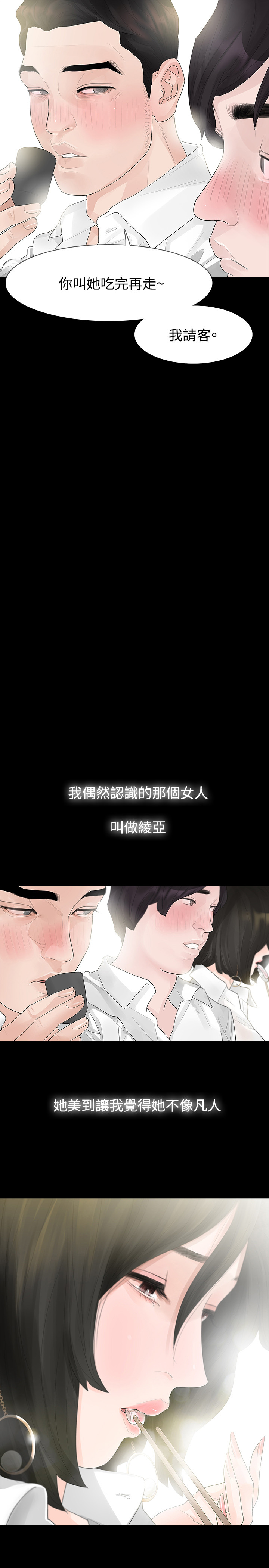 选择英文漫画,第39章：往事1图