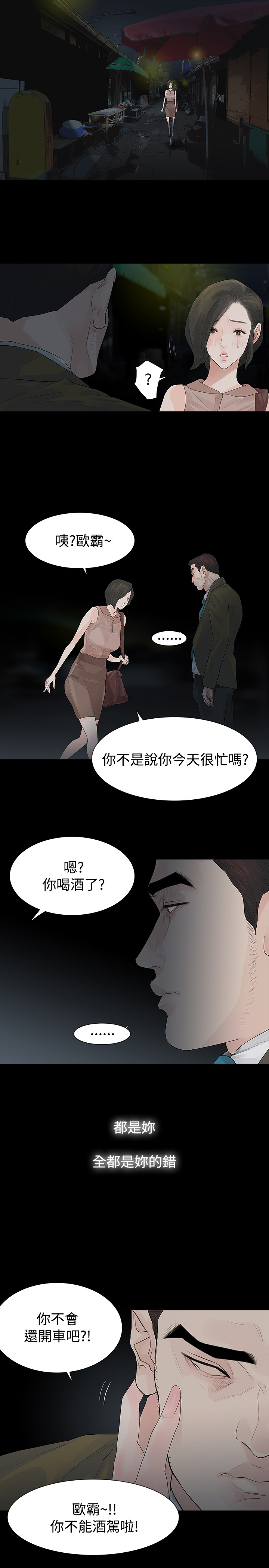 选择传奇漫画,第42章：毒药和解药1图