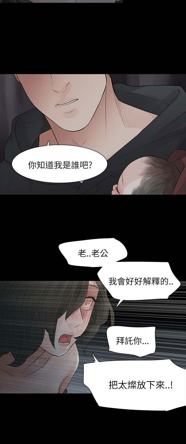 选择性必修三英语电子课本漫画,第71章：老公2图