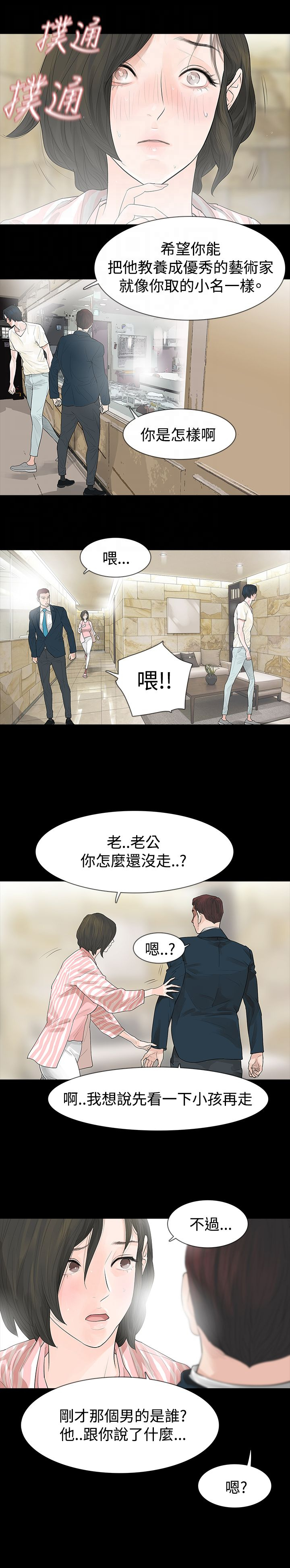 选择手游漫画,第44章：改变1图