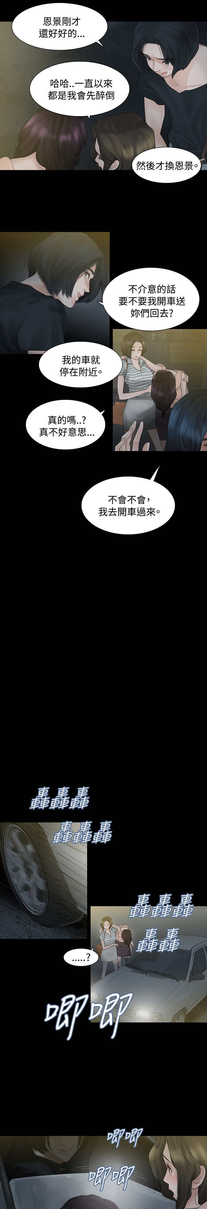 选择题漫画,第3章：很可怕1图