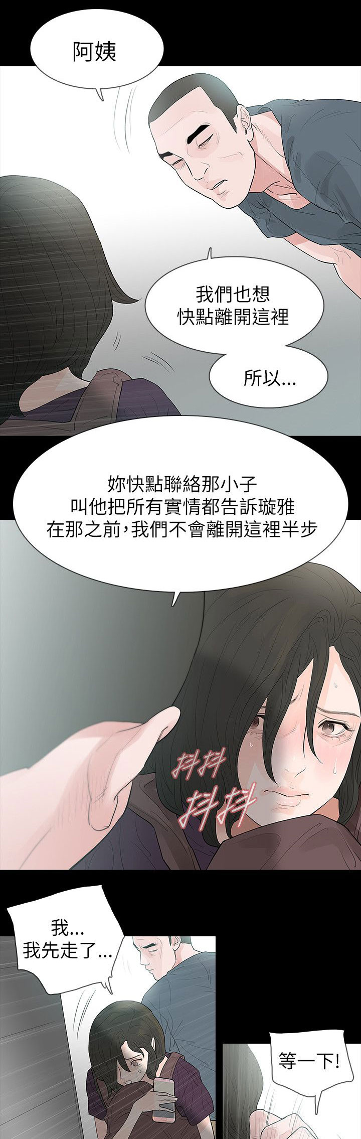 选择排序漫画,第67章：有所行动1图