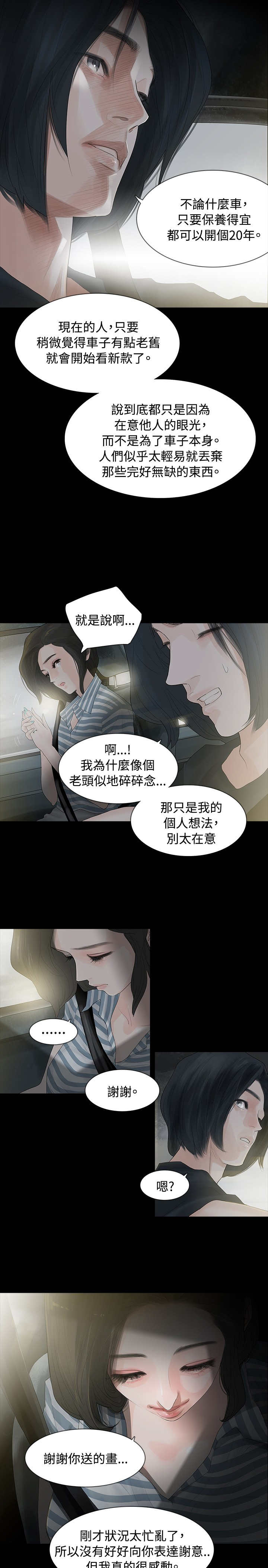 选择题漫画,第3章：很可怕1图