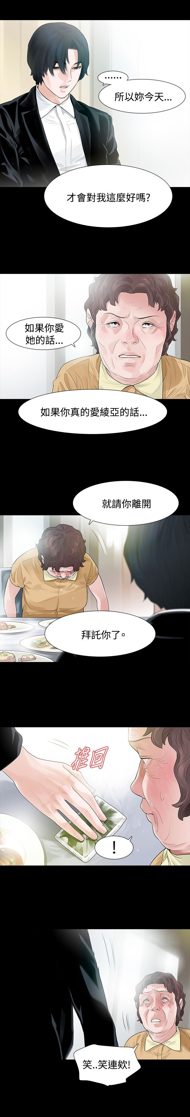 选择漫画,第59章：拒绝2图