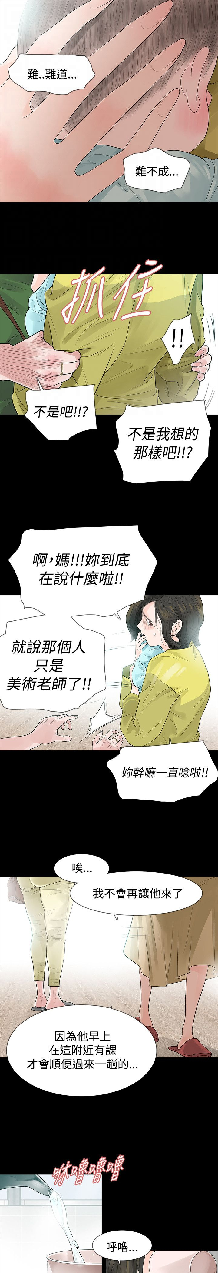 选择漫画,第49章：发烧2图