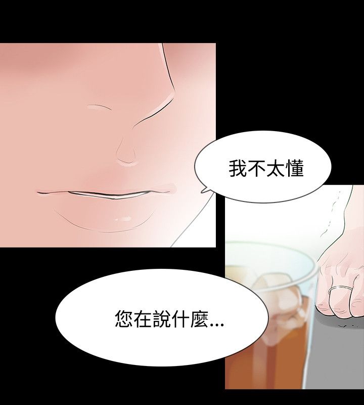 选择手游漫画,第53章：我的孩子1图