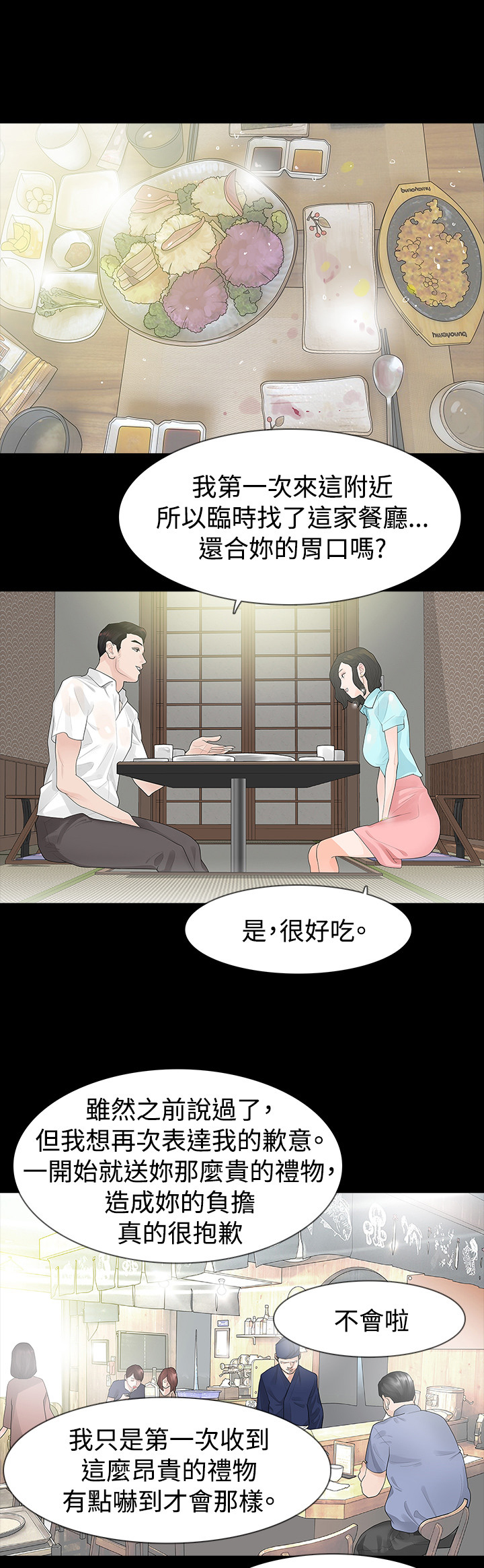 选择党漫画,第41章：愤恨1图