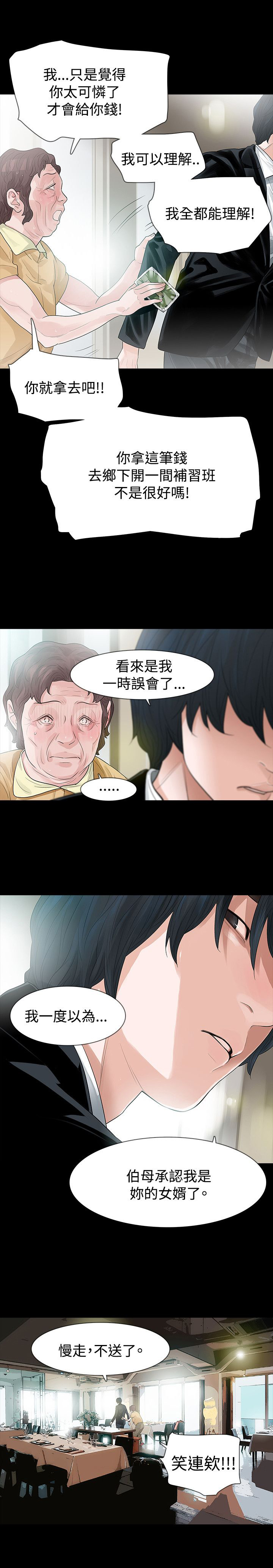 选择大于努力漫画,第59章：拒绝1图