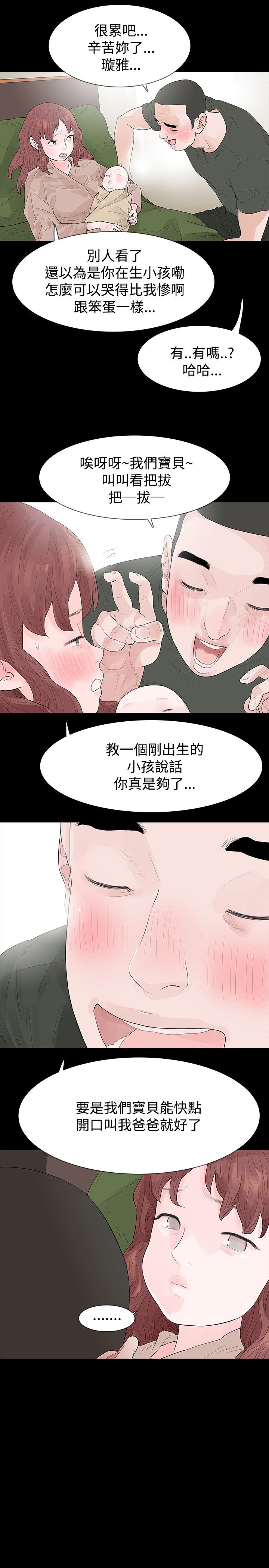 选择手游漫画,第44章：改变2图