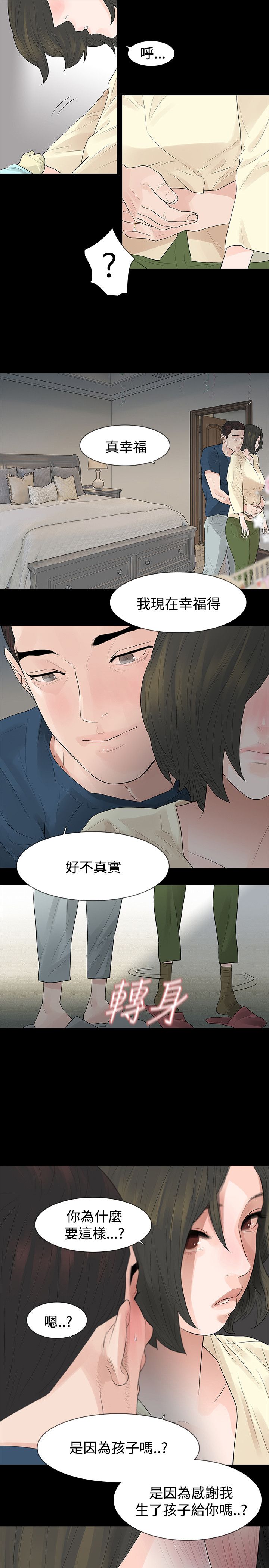 选择英文漫画,第47章：坦白2图