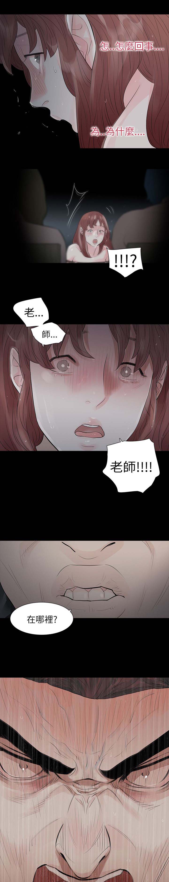 选择题漫画,第72章：愤怒2图