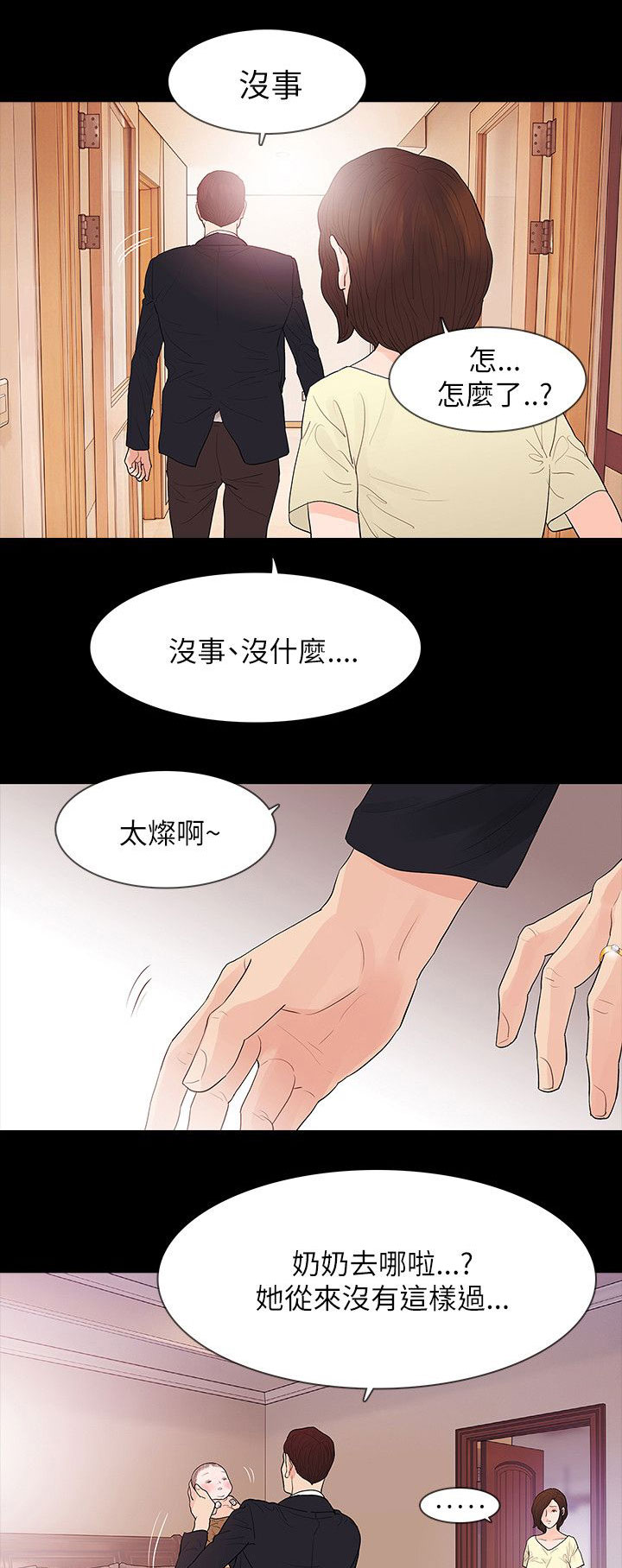 选择性必修中册语文漫画,第65章：怀疑2图