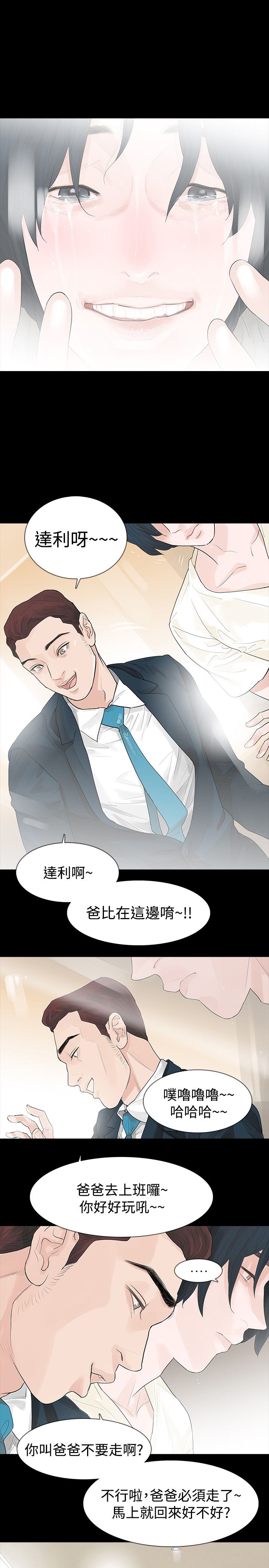 选择手游漫画,第44章：改变1图