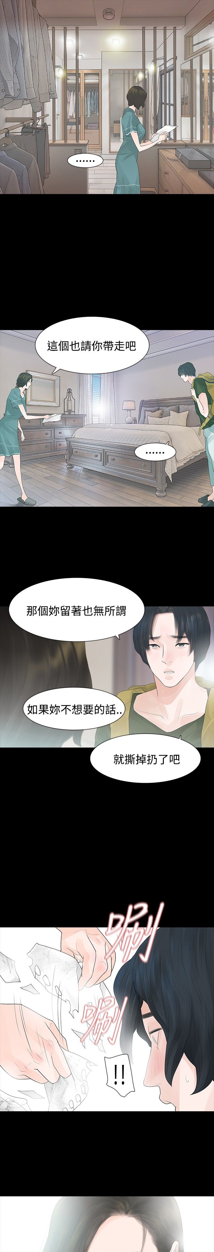 选择手游漫画,第34章：万劫不复1图