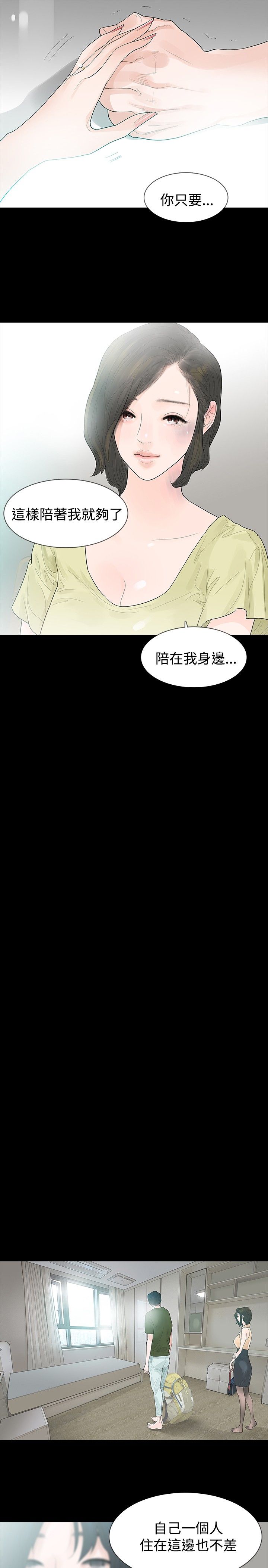 选择排序漫画,第36章：为了你自己1图