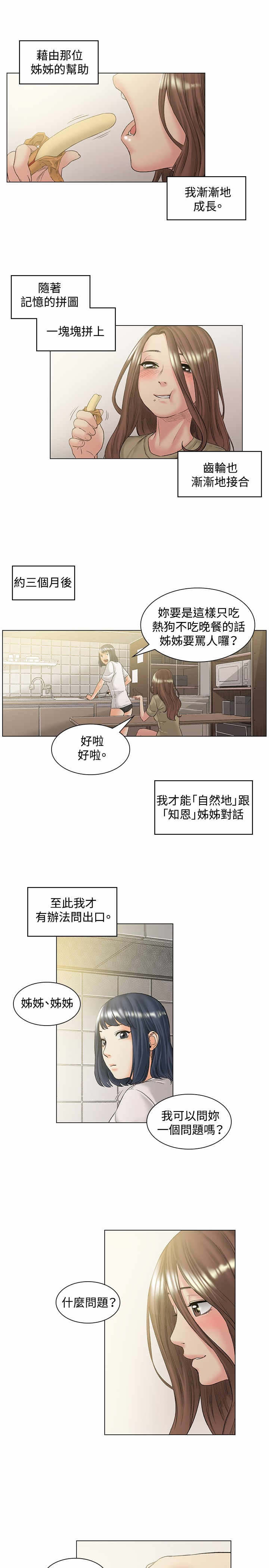 初恋漫画,第49章：约定2图