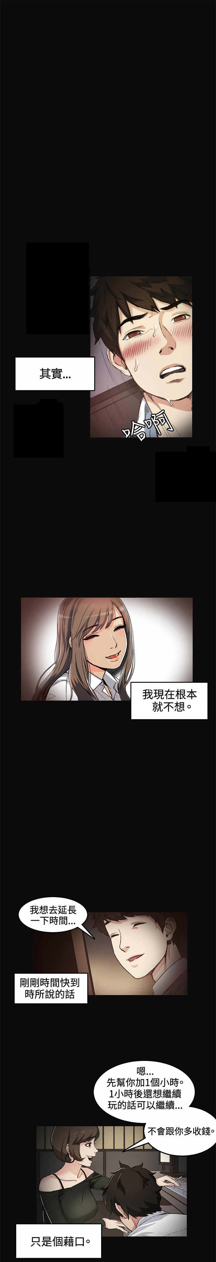 初恋漫画,第6章：继续1图