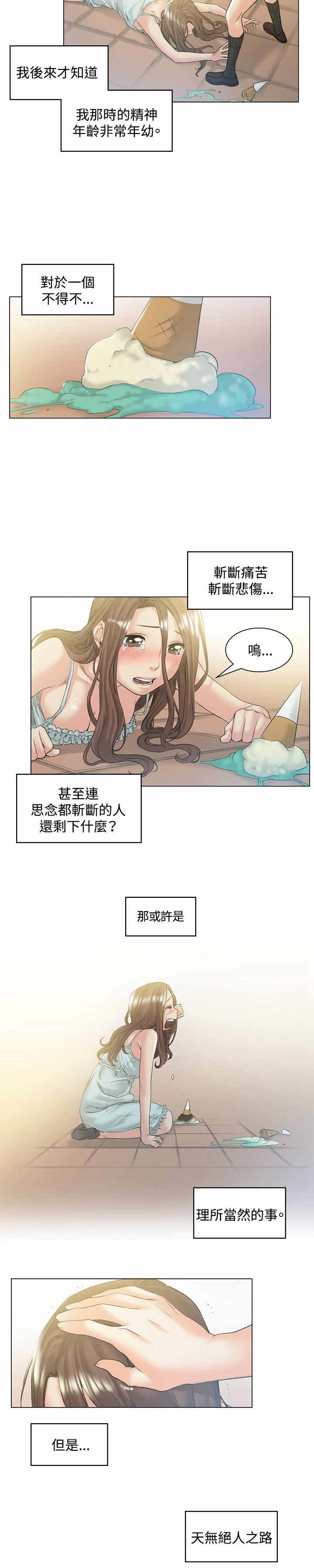 初恋漫画,第49章：约定2图