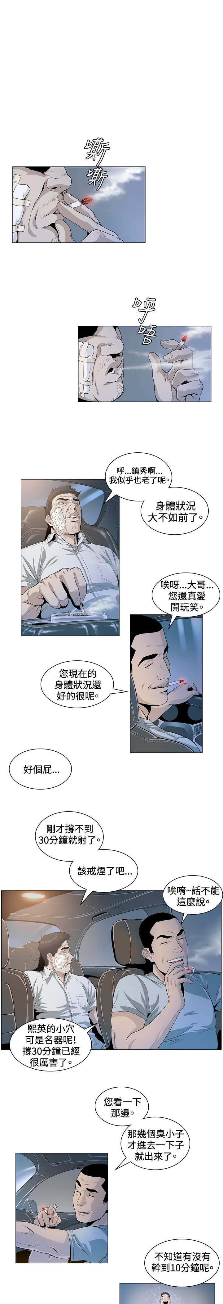 初恋漫画,第24章：赌债1图