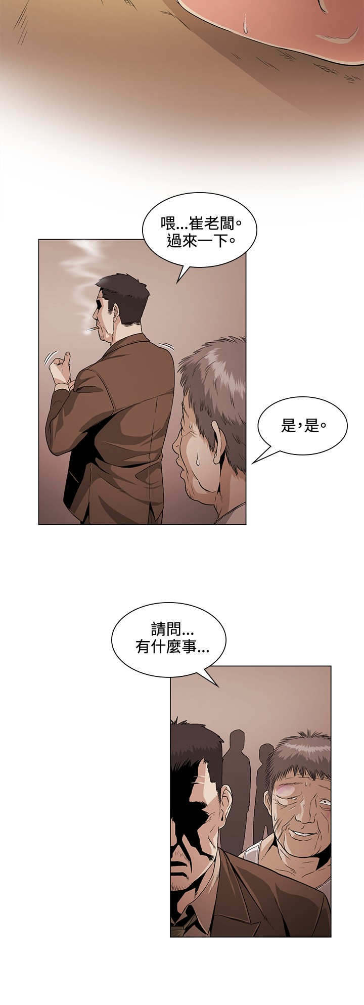 初恋漫画,第27章：不幸2图