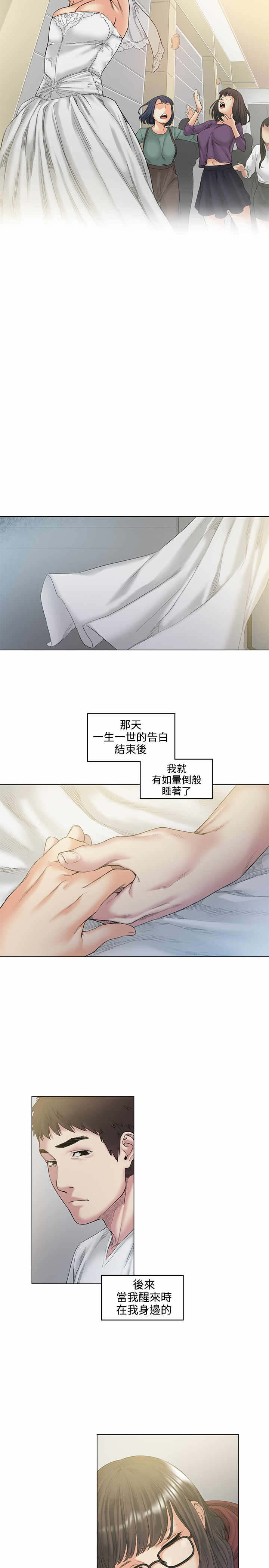 初恋漫画,第52章：结婚2图