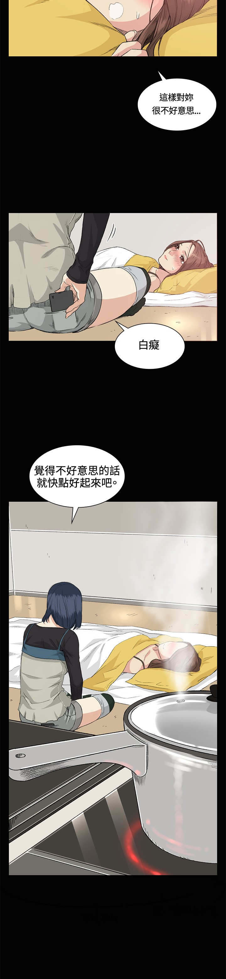 初恋漫画,第34章：交谈2图