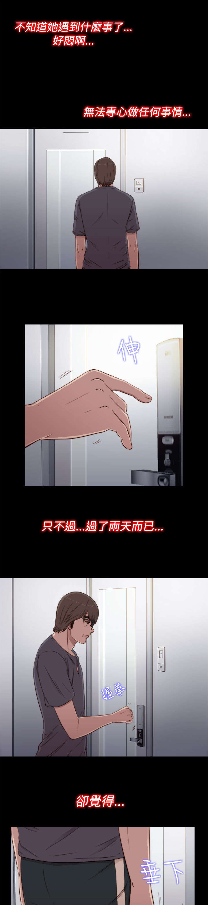 隔壁练瑜伽的夫妇漫画,第81章：不接电话1图