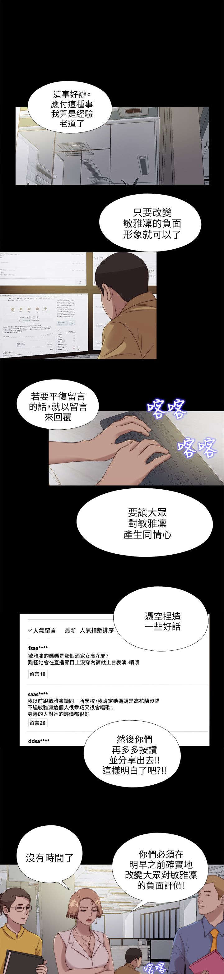 隔壁房间晚上老是吵怎么办漫画,第192章：暗流1图