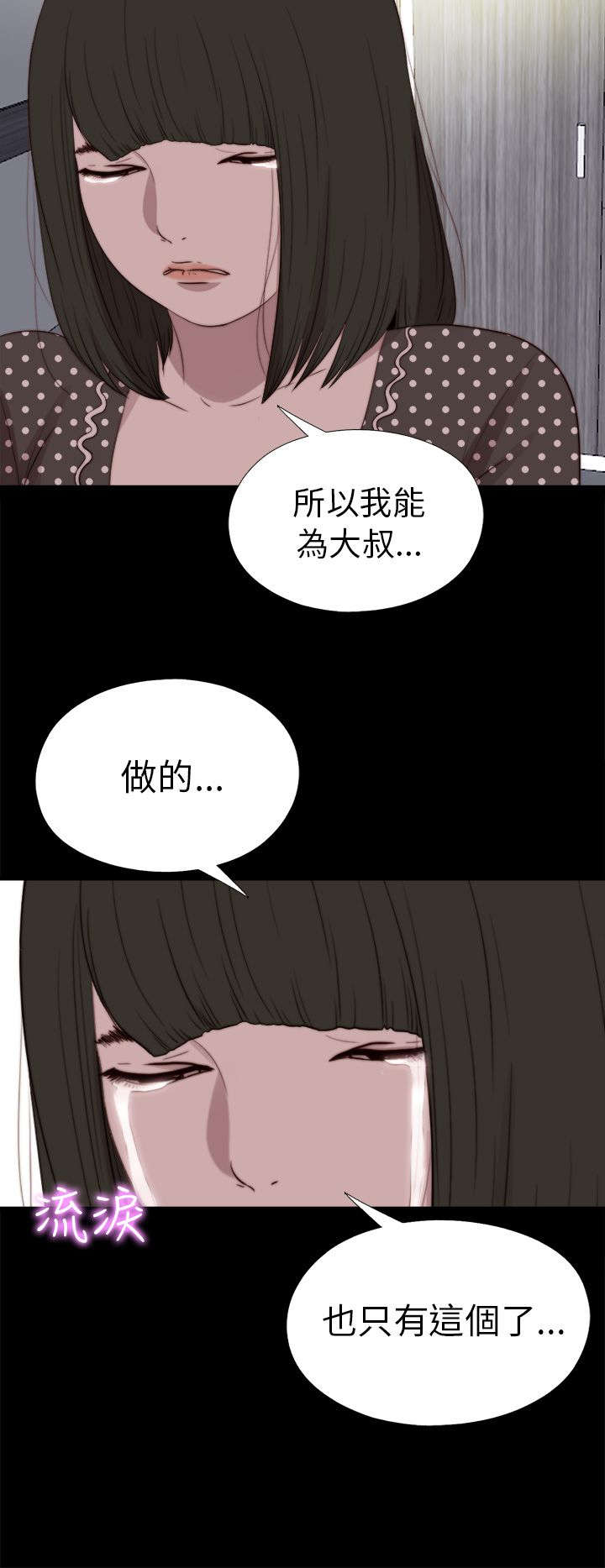 隔壁练习生漫画,第147章：能为你做的2图