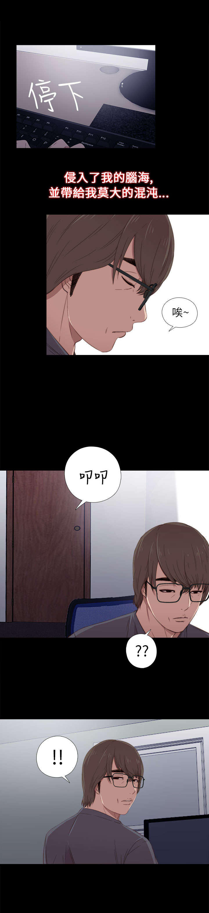 隔壁练瑜伽的夫妇漫画,第43章：剃须刀2图